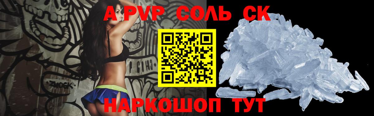 Alfa_PVP кристаллы  Альфа ПВП СК КРИС  Вход с VPN  Махачкала 