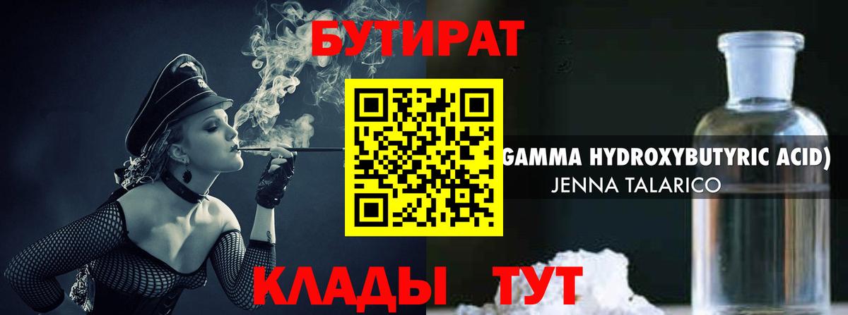 БУТИРАТ BDO  Вход с VPN  Махачкала 