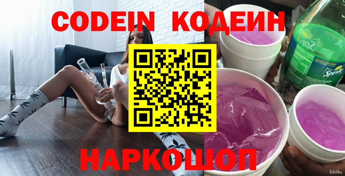 Кодеиновый сироп Lean напиток Lean (лин)  Кодеиновый сироп Lean напиток Lean (лин)  Махачкала  Вход с VPN 