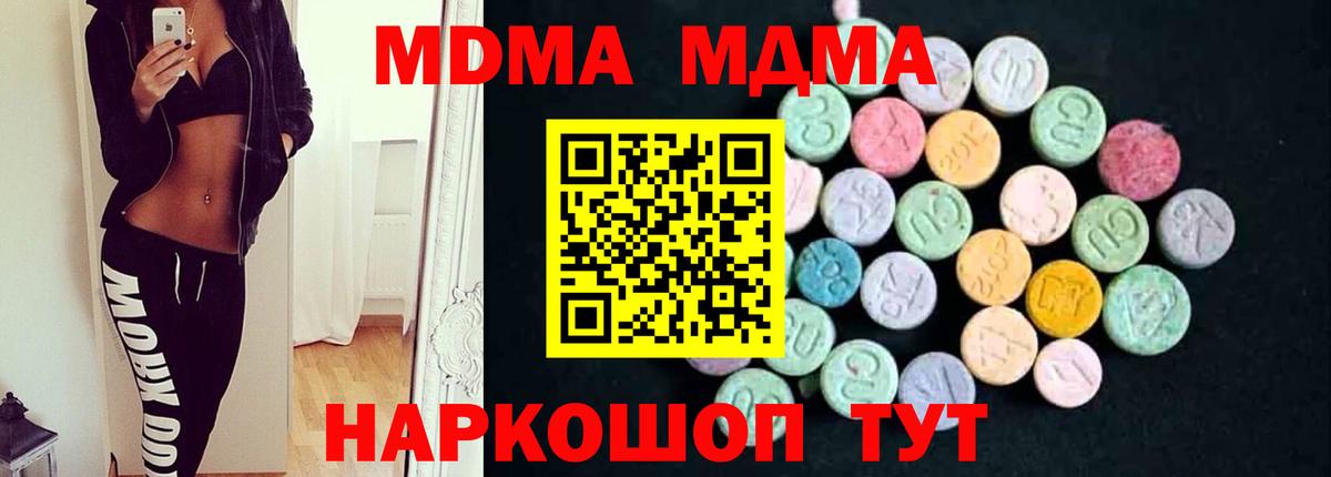 МДМА кристаллы  Вход с VPN  МДМА  Махачкала 