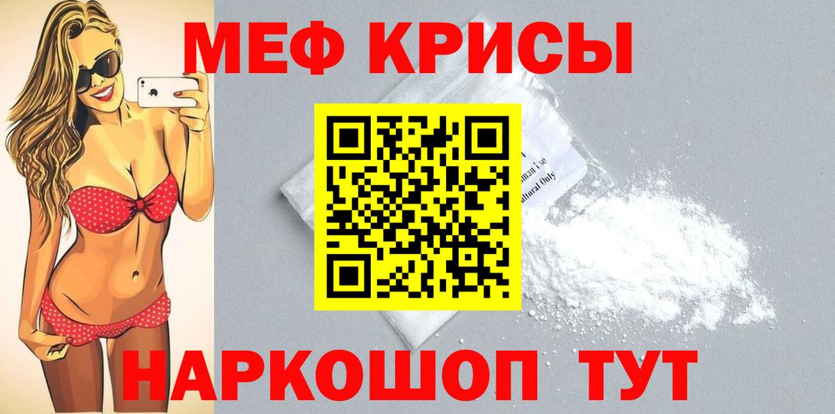 Махачкала  Мефедрон кристаллы  Мефедрон  МЕФ  наркошоп  Вход с VPN  МЕФ mephedrone 
