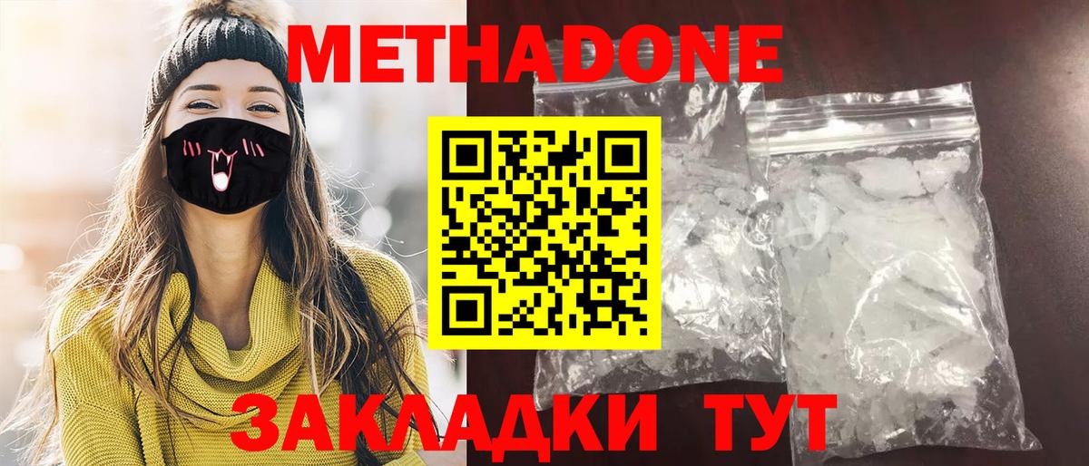 МЕТАДОН белоснежный  Вход с VPN  Махачкала  Метадон VHQ 